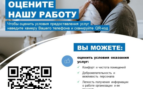 Оцените нашу работу